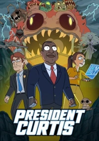 Президент Кертис (2026)